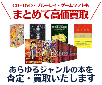 大宮 大宮駅 古書買取り 古本買取の実績多数 福ねこ堂 出張費無料