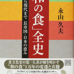 埼玉県鶴ヶ島市【〈戦後〉の誕生】【ロラン・バルトの遺産】【「和の食」全史】他多数、古本出張買取しました。