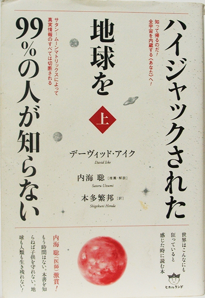 埼玉県桶川市 ハイジャックされた地球を99 の人が知らない 五感の力 俺か 俺以外か 他多数 古本出張買取しました 福ねこ堂