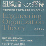 埼玉県坂戸市　エンジニアリング組織論への招待　ティール組織