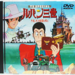 埼玉県上尾市【ルパン三世】DVD出張買取しました。