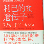 【利己的な遺伝子 40周年記念版】さいたま市浦和区（出張買取）