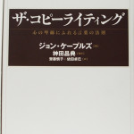 さいたま市大宮区／ザ・コピーライティング 心の琴線にふれる言葉の法則