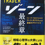 ＜出張買取＞埼玉県さいたま市見沼区【ゾーン 最終章】【サピエンス全史】