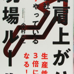 桶川市（古本・出張買取）右肩上がりの会社が必ずやっている現場ルール