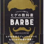 パリジャンが教えるヒゲの教科書 BARBE ヒゲの似合うジェントルマン