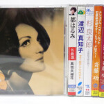 埼玉県行田市【江利チエミCD-BOX】【石原裕次郎DVDカラオケ】【リアディゾンDVD・CD】他多数、CD・DVD出張買取しました。
