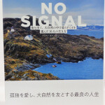 ■（出張買取）埼玉県 草加市 より「NO SIGNAL」書籍 ■