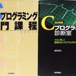 書籍 プログラミング・コンピューター／埼玉県 川越市【宅配買取】