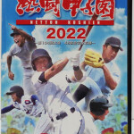 DVD 熱闘甲子園 2022 第104大会【出張買取】熊谷市より