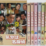 気分は名探偵／水谷豊／DVD-BOX【DVD・CD約300点】出張買取