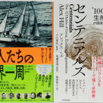 「狂人たちの世界一周」ピーター・ニコルス【出張買取】埼玉県 熊谷市
